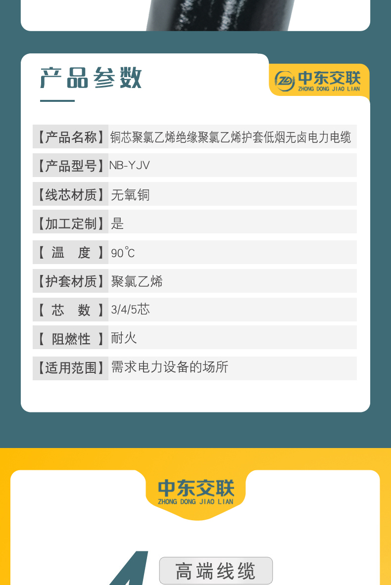 NB-YJV详情页合成_07.jpg